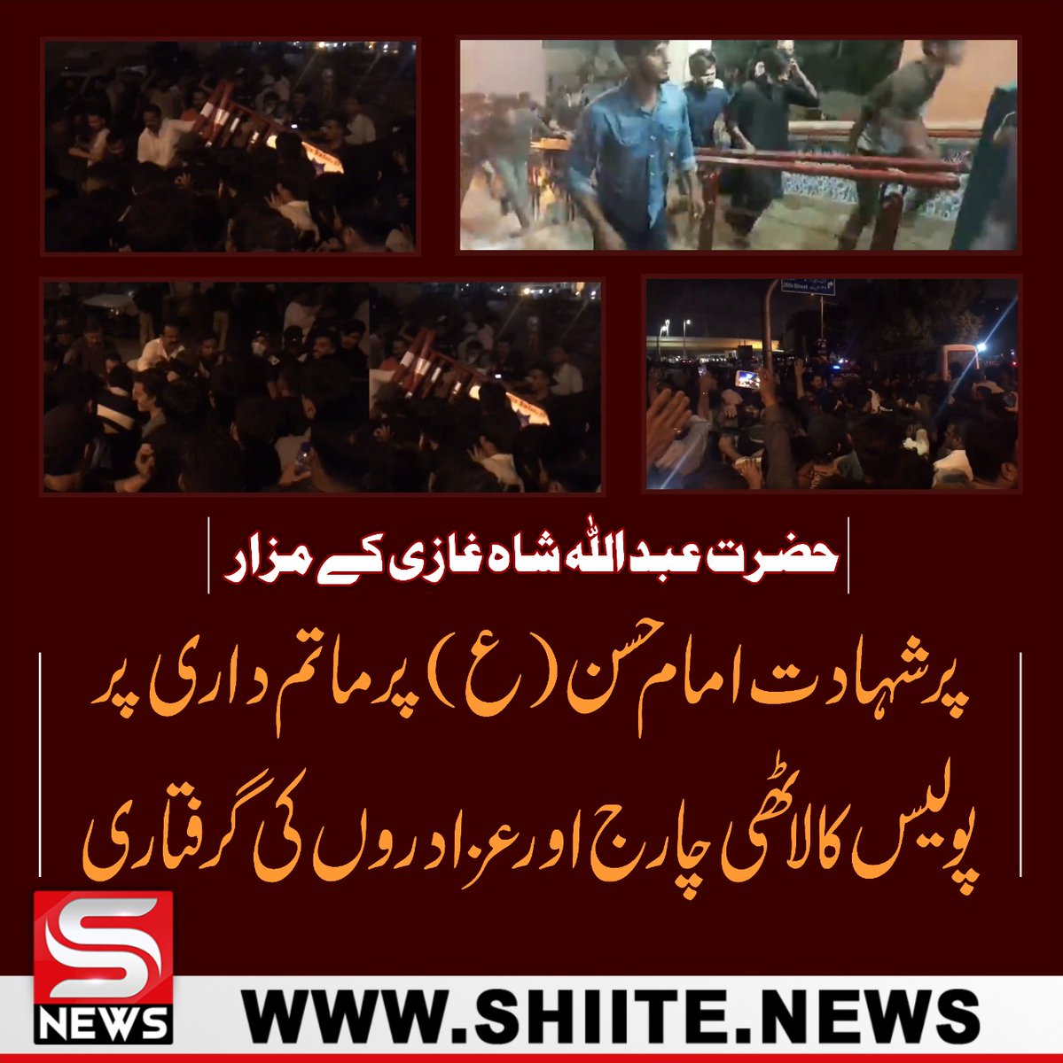 shiitenews110's tweet photo. حضرت عبد اللہ شاہ غازی کے مزار پر شہادت امام حسن (ع )پر ماتم داری پر
پولیس کا لاٹھی چارج اور عزادروں کی گرفتاری
#AbuTalib_TheMuslim #RabiulAwwal
#Karachi #Pakistan #abdullahshahghazi #Matamdari https://t.co/sM5FWhWUx8