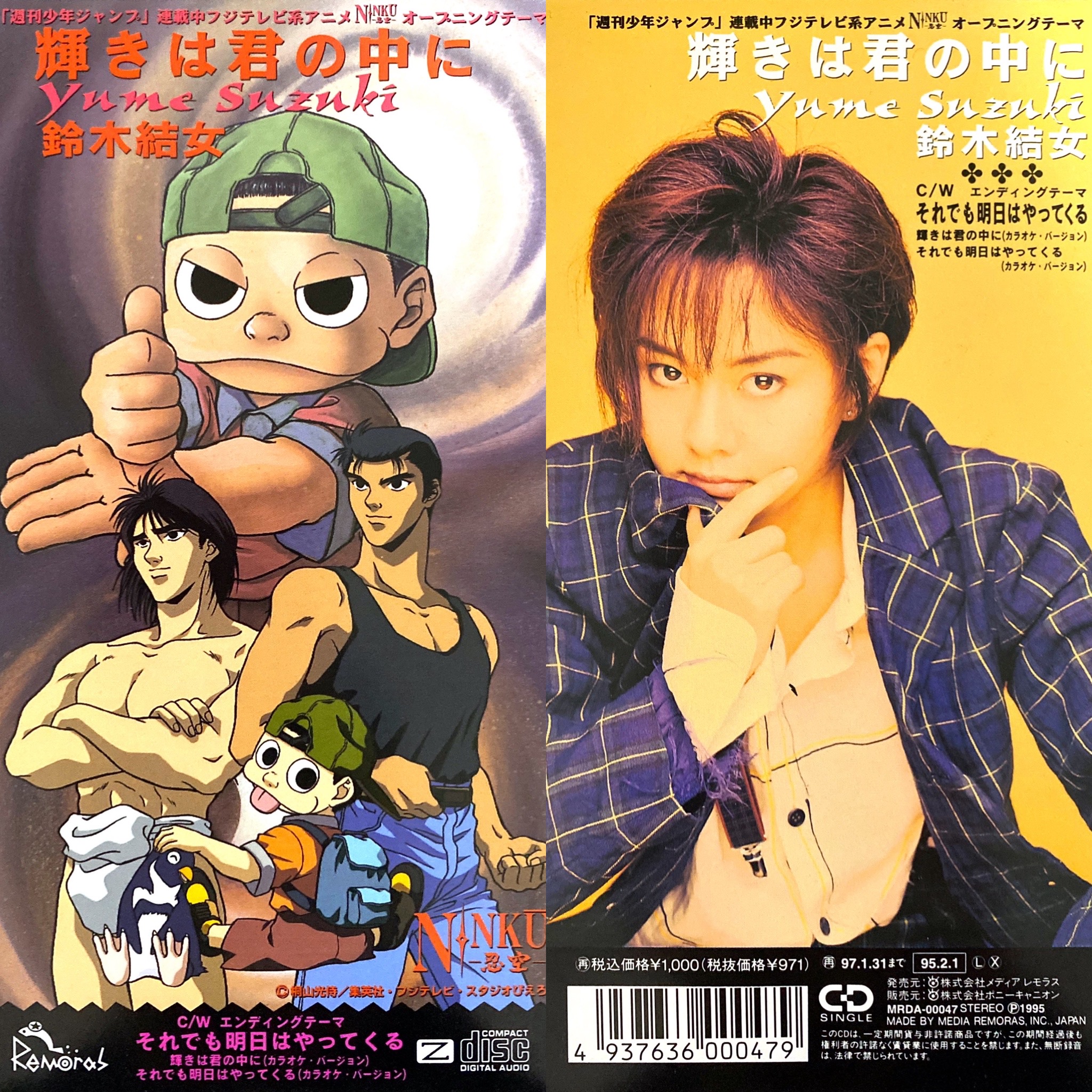 アニソン8cm Cd紹介bot 90年代アニソン Anime8cm Twitter