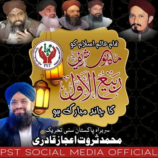 #SarwatEjazQadri #PakistanSunniTehreek #JoinPST #PST​ #Pakistan #Islam #Trending #Leader #IslamicLeaderinPakistan #PakistanZindabad #Sunni #BreakingNews #PakistanPolitics #SunniTehreek #PakistanZindabad #Muslim #MuslimLeader #SunniLeader #PSTNews #PoliticalNews