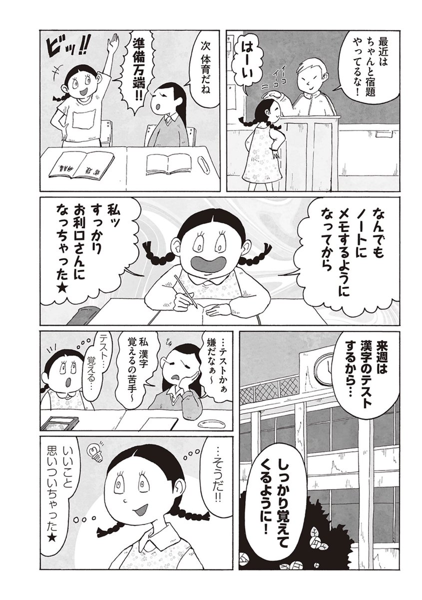 宿題忘れ常習犯の
忘れん坊の女の子
ピーヨ学習帳を手に入れてから一転
脅威の記憶力を誇る天才児となるも…!?
(1/2)

#ピーヨ 