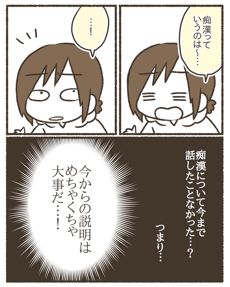 痴漢って何?
#漫画が読めるハッシュタグ 
#コミックエッセイ 
#育児絵日記 