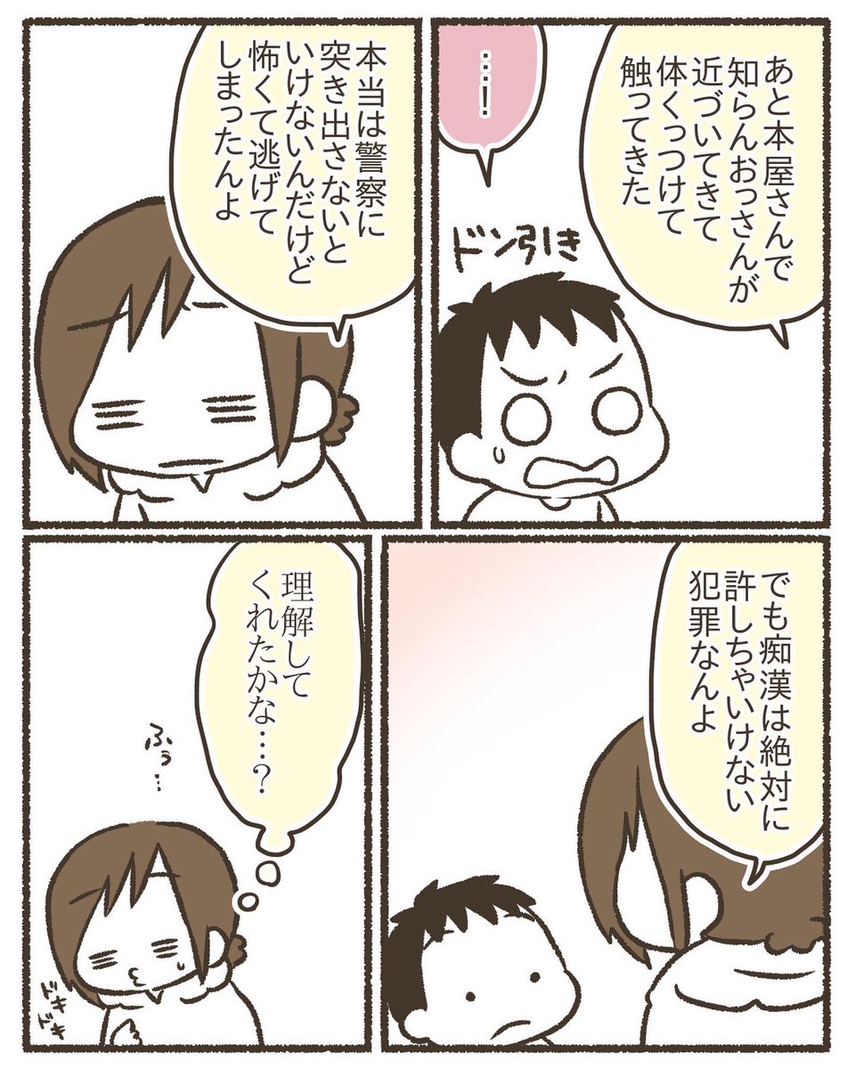 痴漢って何?
#漫画が読めるハッシュタグ 
#コミックエッセイ 
#育児絵日記 
