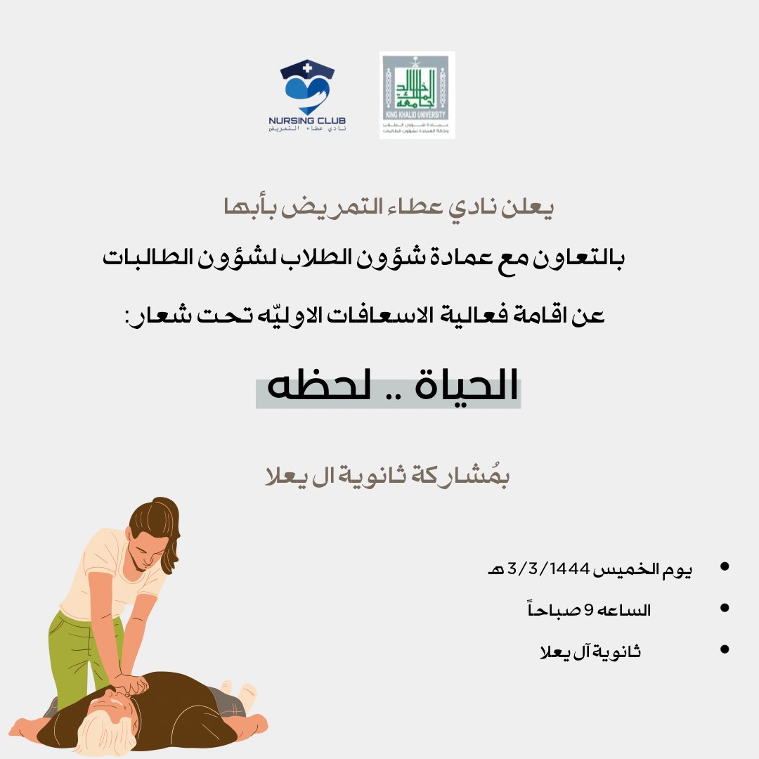 نادي عطاء التمريض (@nurse_kku) on Twitter photo 