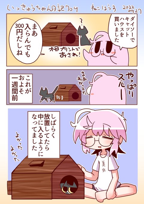 いっきゅうちゃん日記709 ねこはうす #漫画 #いっきゅうちゃん #日記漫画 #絵日記 https://t.co/AmCXDafDcP 