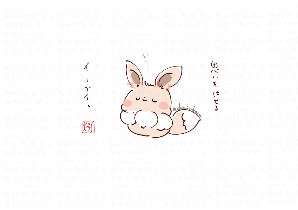 思いをはせるイーブイ。 