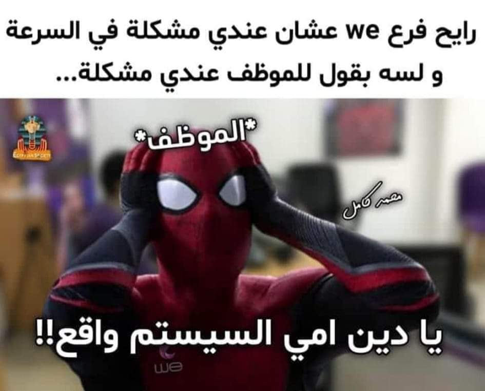 حراميه
#مش_هجدد_باقه_النت