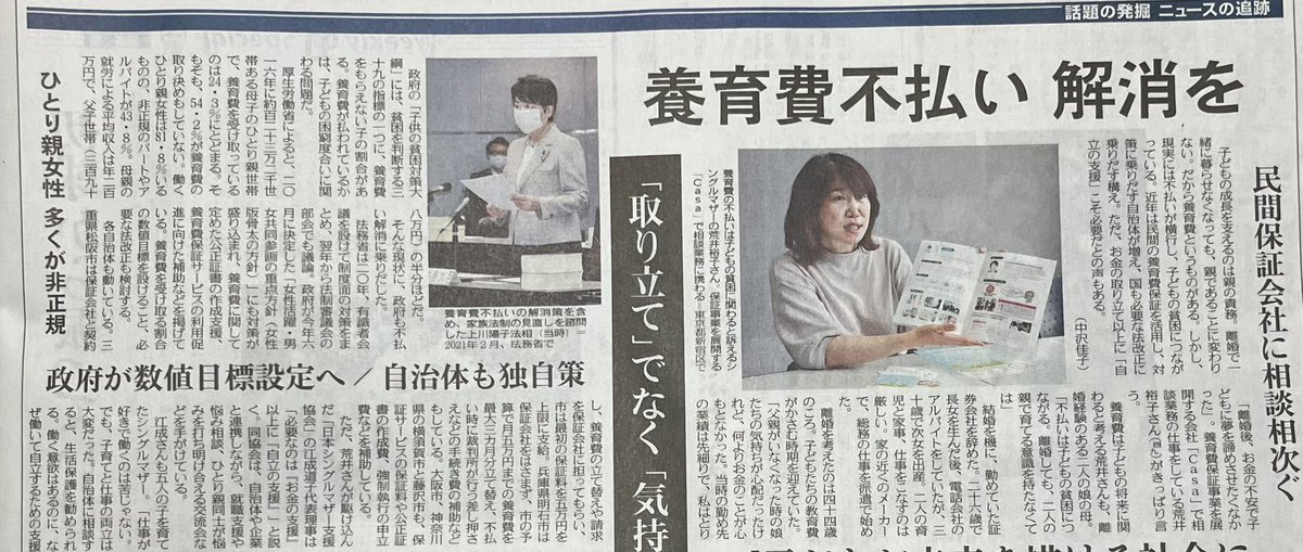 連れ去り問題には触れずに養育費の取り立てばかり、やはり中日新聞は信用できない