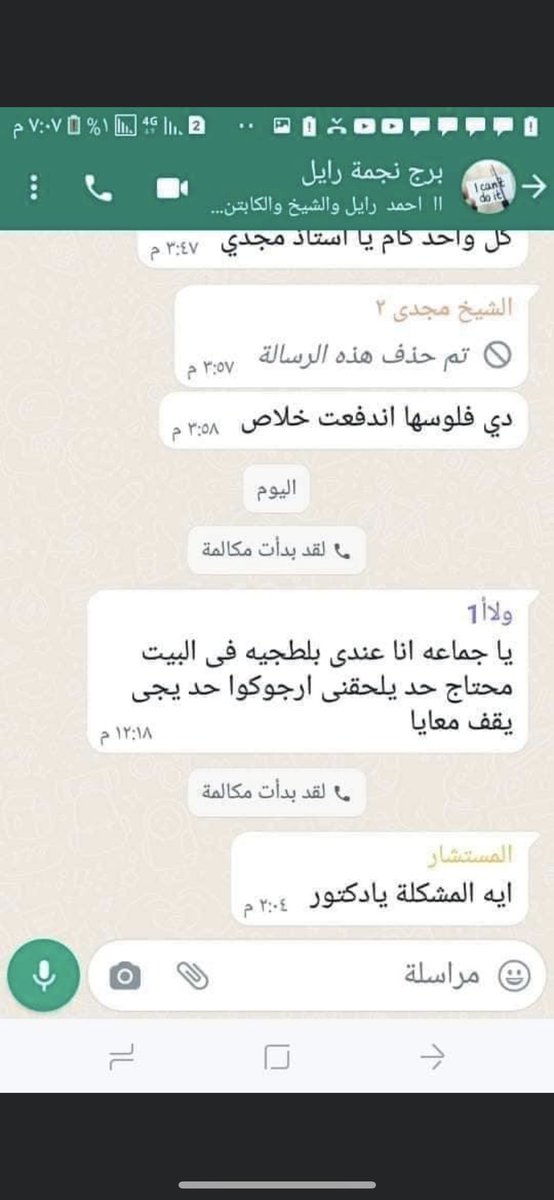 IbrahimElDeeB3's tweet photo. رسائل استغاثة ولاء قبل قتله بس للاسف من غير فايده .. نار مش هيطفيها غير القصاص.. ربنا يحرق قلوبهم ذى ما حرقو قلوبنا عليك يا ولاء #القصاص_من_قتله_ولاء https://t.co/hb8AQCNEDw