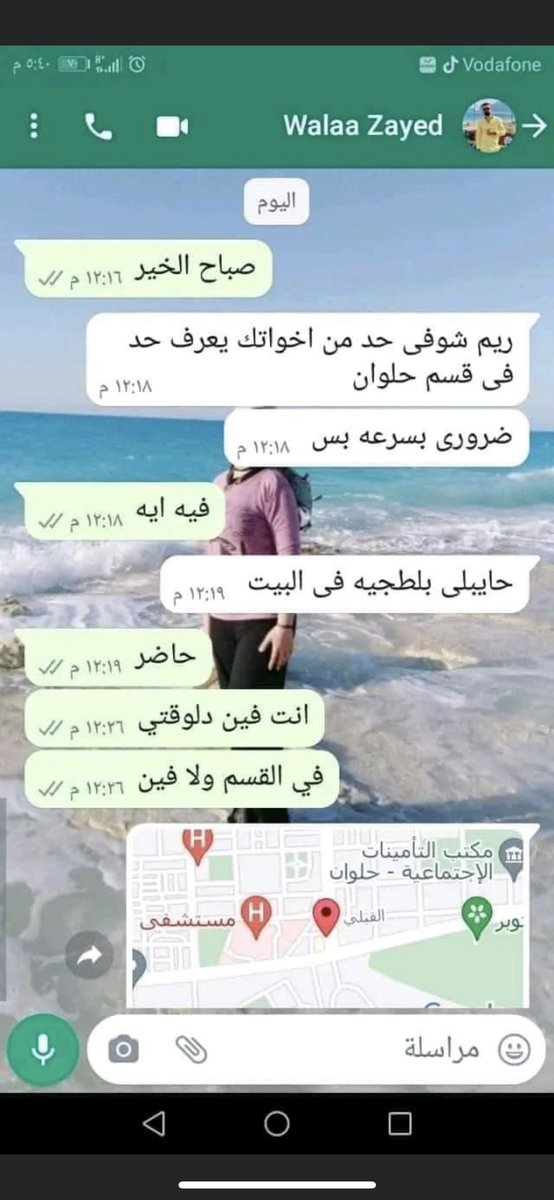 IbrahimElDeeB3's tweet photo. رسائل استغاثة ولاء قبل قتله بس للاسف من غير فايده .. نار مش هيطفيها غير القصاص.. ربنا يحرق قلوبهم ذى ما حرقو قلوبنا عليك يا ولاء #القصاص_من_قتله_ولاء https://t.co/hb8AQCNEDw