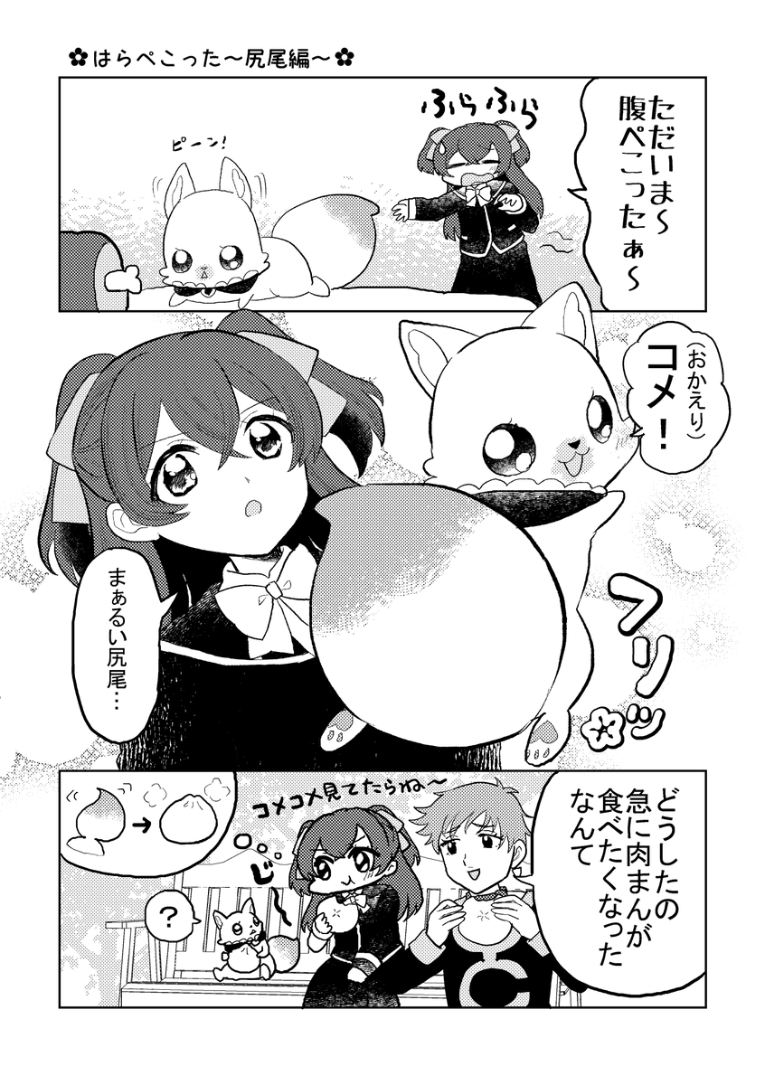 【レイフレ27新刊】「らぶ♡コメ」本文サンプルです!(2/2) #レイフレ27 