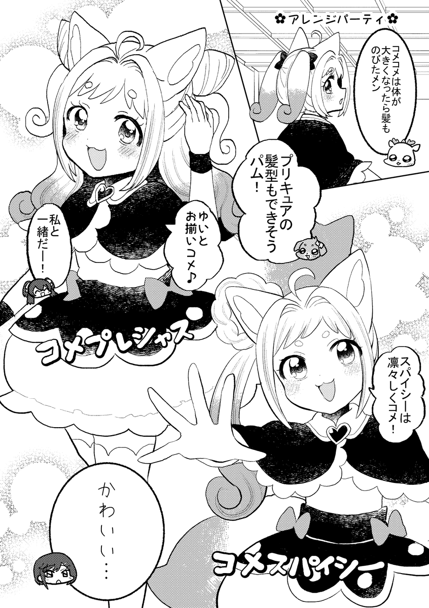 【レイフレ27新刊】「らぶ♡コメ」本文サンプルです!(2/2) #レイフレ27 