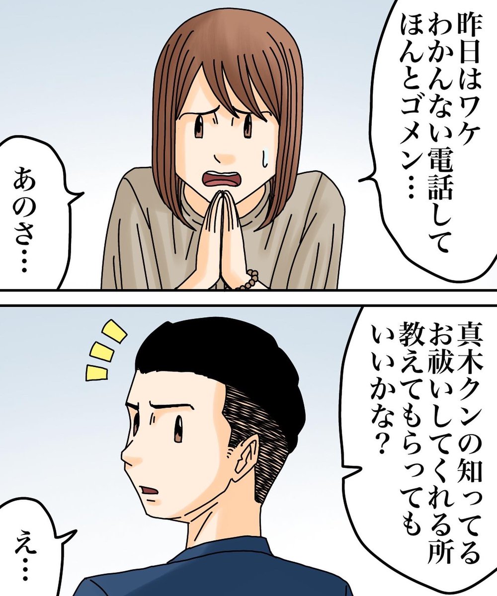 フォロワーさんの体験談-私の娘を狙うのは-【第10話】2/3 