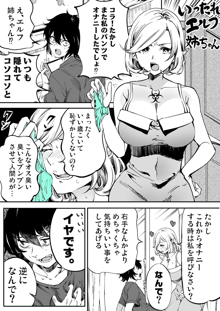 【単発オリジナル漫画】いったれエルフ姉ちゃん 