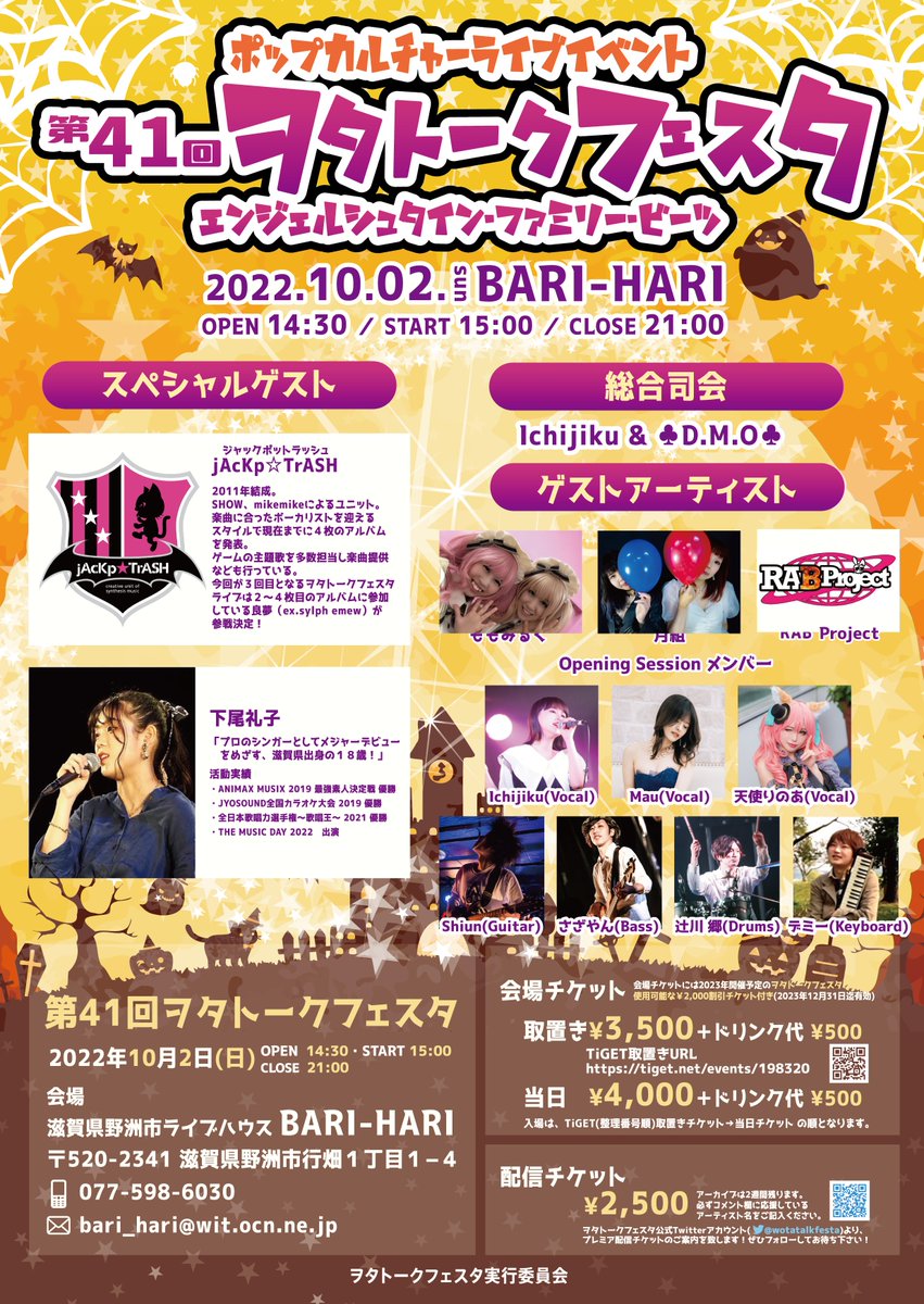 JACKPOTRASH's tweet photo. 【ＲＴ歓迎】
10月2日にヲタトークフェスタ
jAcKp☆TrASHライブは配信有ります！
ツイキャスプレミア配信(アーカイブ2週間)
¥2,500
https://t.co/HQua5PDNZi

配信チケットフォームにはアーティスト名の記載欄が御座います！
#jAcKp☆TrASH
#ヲタトークフェスタ https://t.co/RZb8KCAbZl
