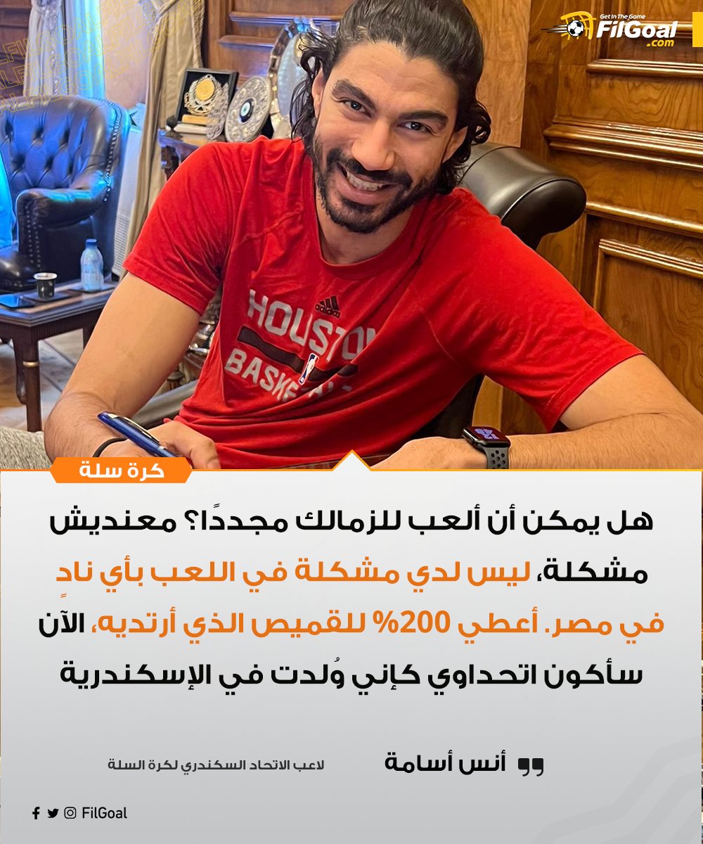 FilGoal's tweet photo. أنس أسامة عبر قناة صدى البلد 🗣️

"هل يمكن أن ألعب للزمالك مجددًا؟ معنديش مشكلة" https://t.co/rdrv44WKpI