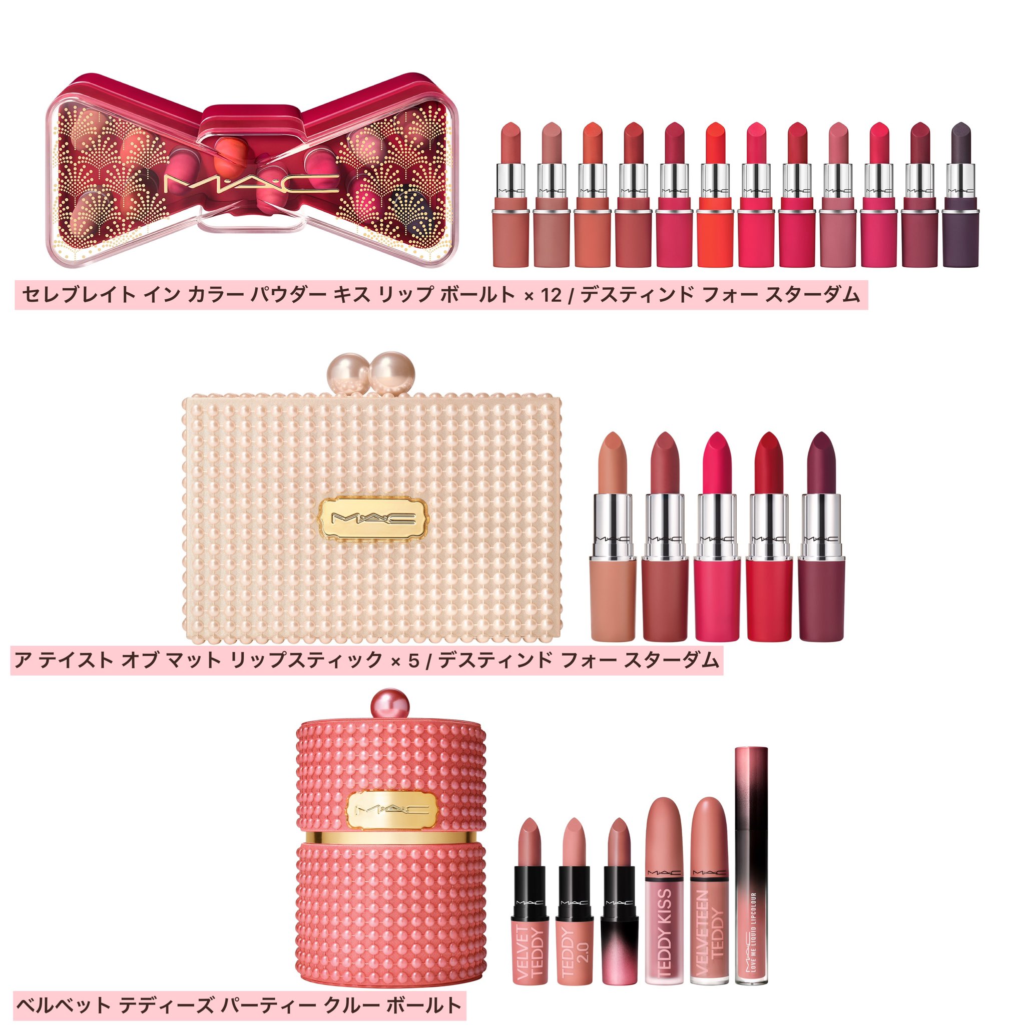 MAC ベルベット テディーズ パーティー クルー ボールト 【公式通販】