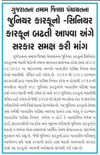 Themilann's tweet photo. જુ.ક્લાર્ક કર્મચારીઓની એક જ માંગ
@brijeshmeja1
@CMOGuj 
@crpatilmp 
@tv9gujarati
@sandeshnews
@GSTV_NEWS
@nirmananews 
@abpasmitatv
@sandeshnews 
@Divya_Bhaskar
@isudan_gadhvi 
@AAPGujarat
@shaktisinhgohil 
@vmittra https://t.co/g4CiKGfZWm