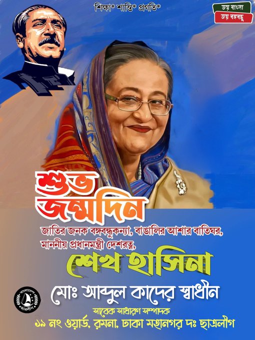 Happy Birthday Honourable Prime Minister Sheikh Hasina Apa.  