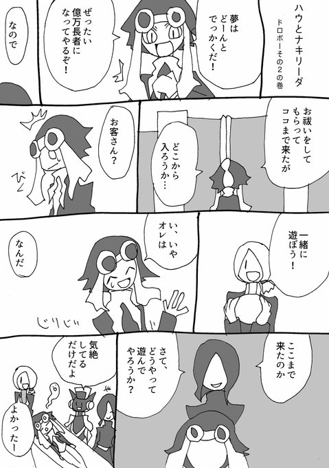 ドロボーその2の巻 🍙かめまん🍰kameman🐌 さんのマンガ ツイコミ(仮)