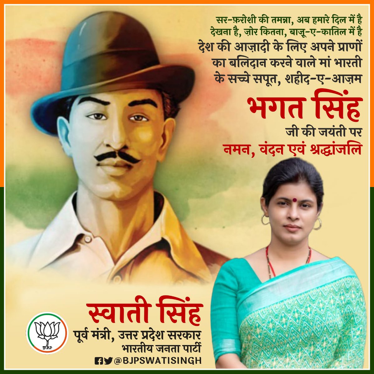 bjpswatisingh's tweet photo. ब्रिटिश उपनिवेशवाद के विरुद्ध क्रांतिकारी आंदोलन के रणबांकुरे अमर शहीद भगत सिंह जी की जयंती के अवसर पर कोटि-कोटि नमन !!वंदन !
   चंडीगढ़ इंटरनेशनल एयरपोर्ट का नाम शहीद भगत सिंह की प्रेरक स्मृति में किए जाने के अवसर पर माननीय प्रधानमंत्री @narendramodi जी के प्रति विनम्र आभार !! https://t.co/fJwR2MWde9