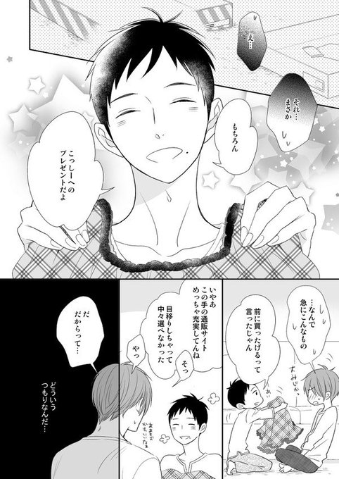 暮田マキネ(@peccato7) さんのマンガ一覧 : 古い順 : 43ページ目