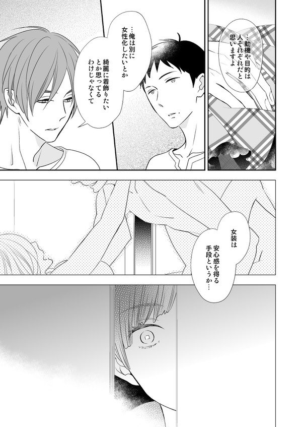 セックスする時だけ女装したい男子の話(1/3) #創作BL 