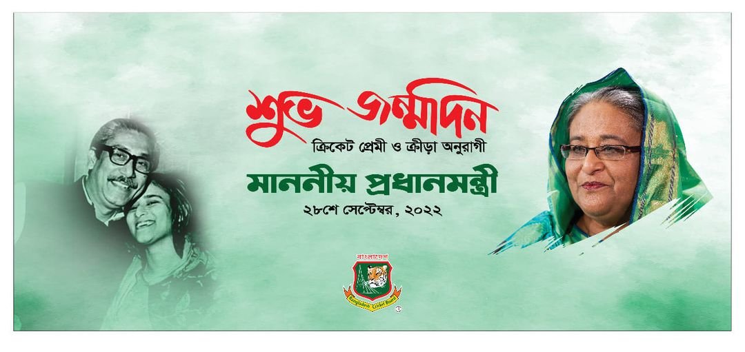 Happy Birthday Hon ble Prime Minister Sheikh Hasina. 
