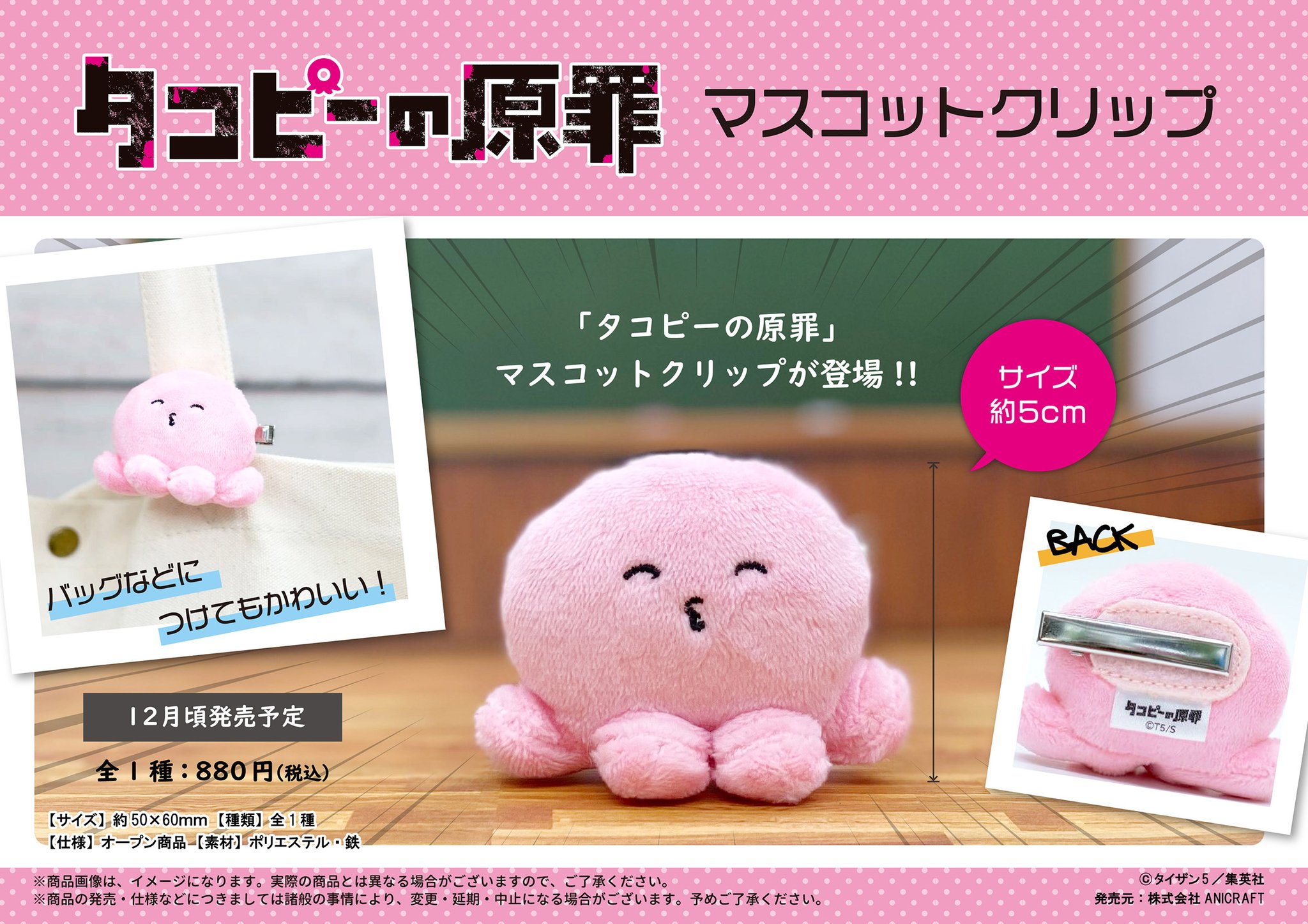 タコピーの原罪 マスコット 0000000000722_QW3oTDt.jpg