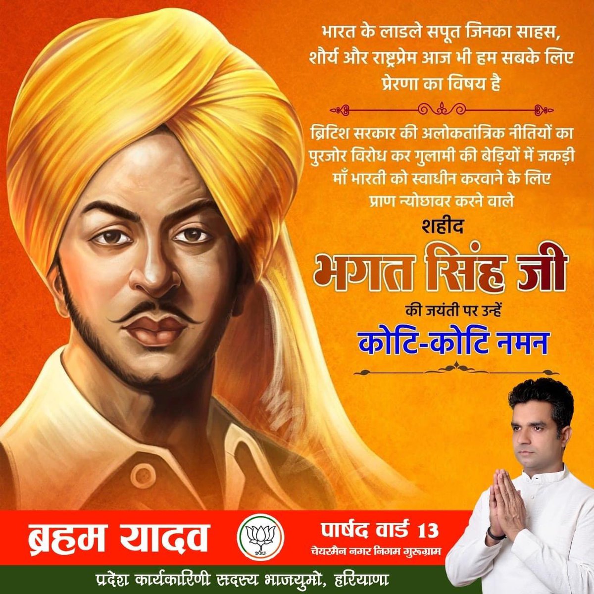BrahmYadav14's tweet photo. भारत के लाडले सपूत जिनका साहस,शौर्य और देश प्रेम आज भी हम सब के लिए प्रेरणा का विषय है अमर शहीद भगत सिंह जी की जयंती पर उन्हें कोटि-कोटि नमन। #BhagatsinghJayanti #भगतसिंह https://t.co/Q7ar9Iemx9