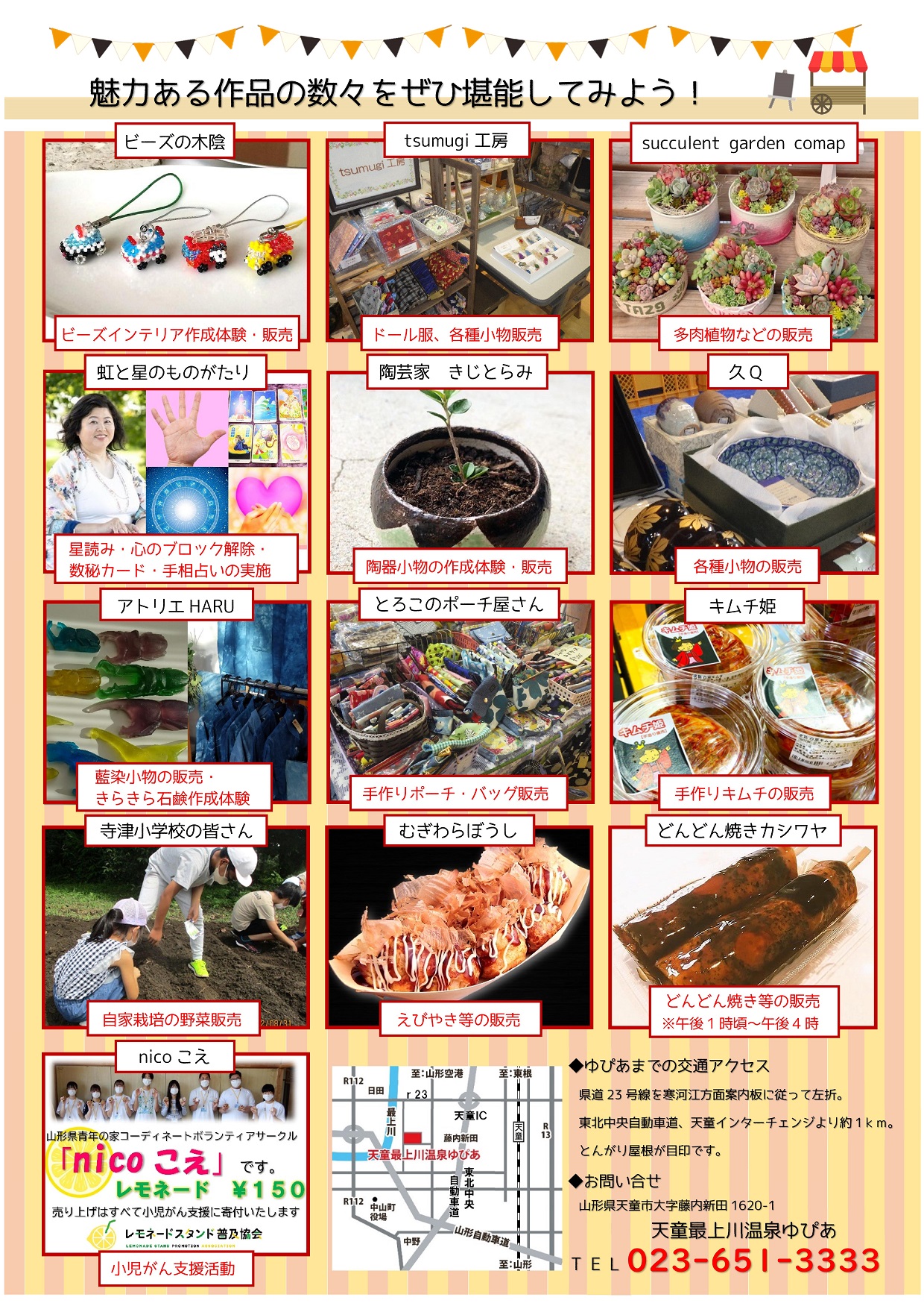 天童最上川温泉ゆぴあ Yupiatendo Twitter