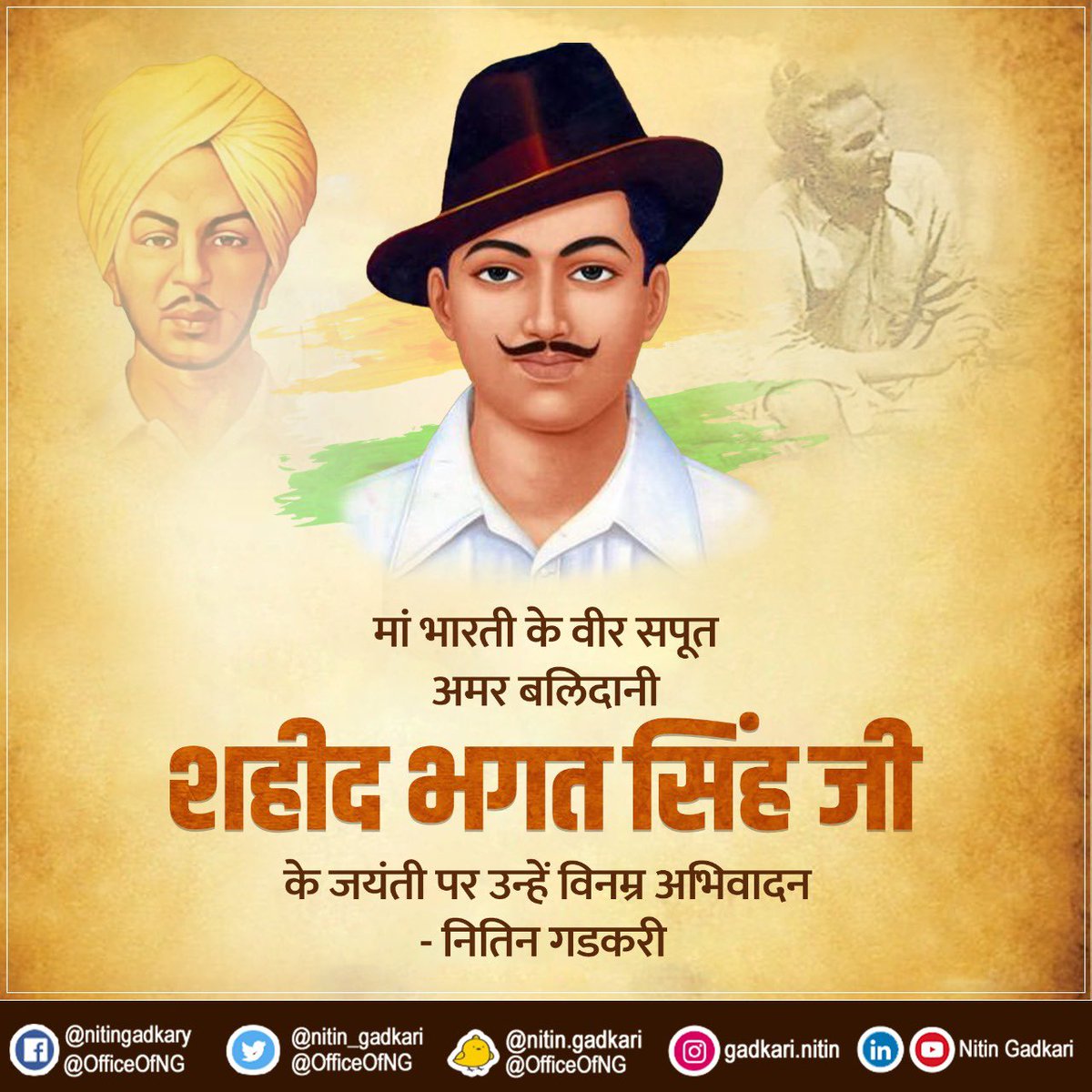 nitin_gadkari's tweet image. मां भारती के वीर सपूत अमर बलिदानी शहीद भगत सिंह जी के जयंती पर उन्हें विनम्र अभिवादन।