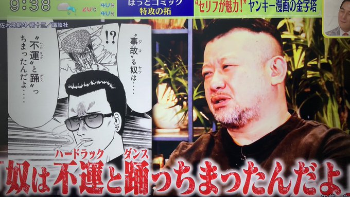 スッキリ ケンコバが 特攻の拓 を紹介 ハードラックとダンスっちまった の元ネタで有名 まとめダネ