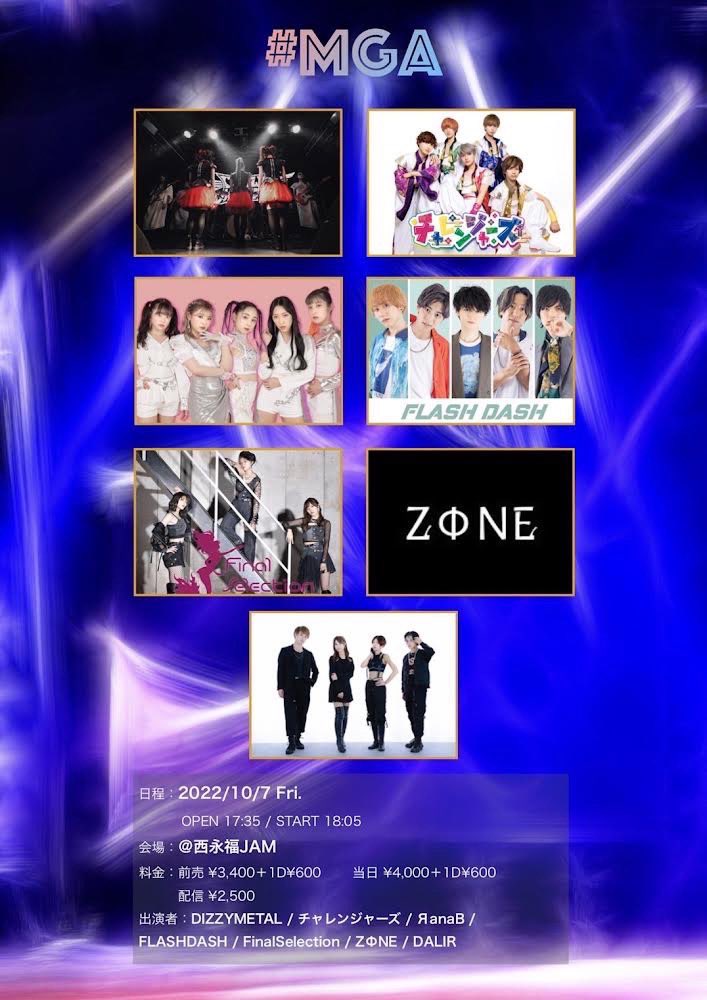 final_selection's tweet photo. 🎤 LIVE info🎤

#MGA

日程: 10/7(金)
場所: 西永福JAM
開場 17:35 / 開演 18:05
前売り3,400円 / 当日4,000円 (+1D)
配信 2,500円

出演➡️19:20~
物販➡️終演後

チケット🎫
https://t.co/wdw5ADSqnp

#ふぁいせれ https://t.co/FfWReQNZNS