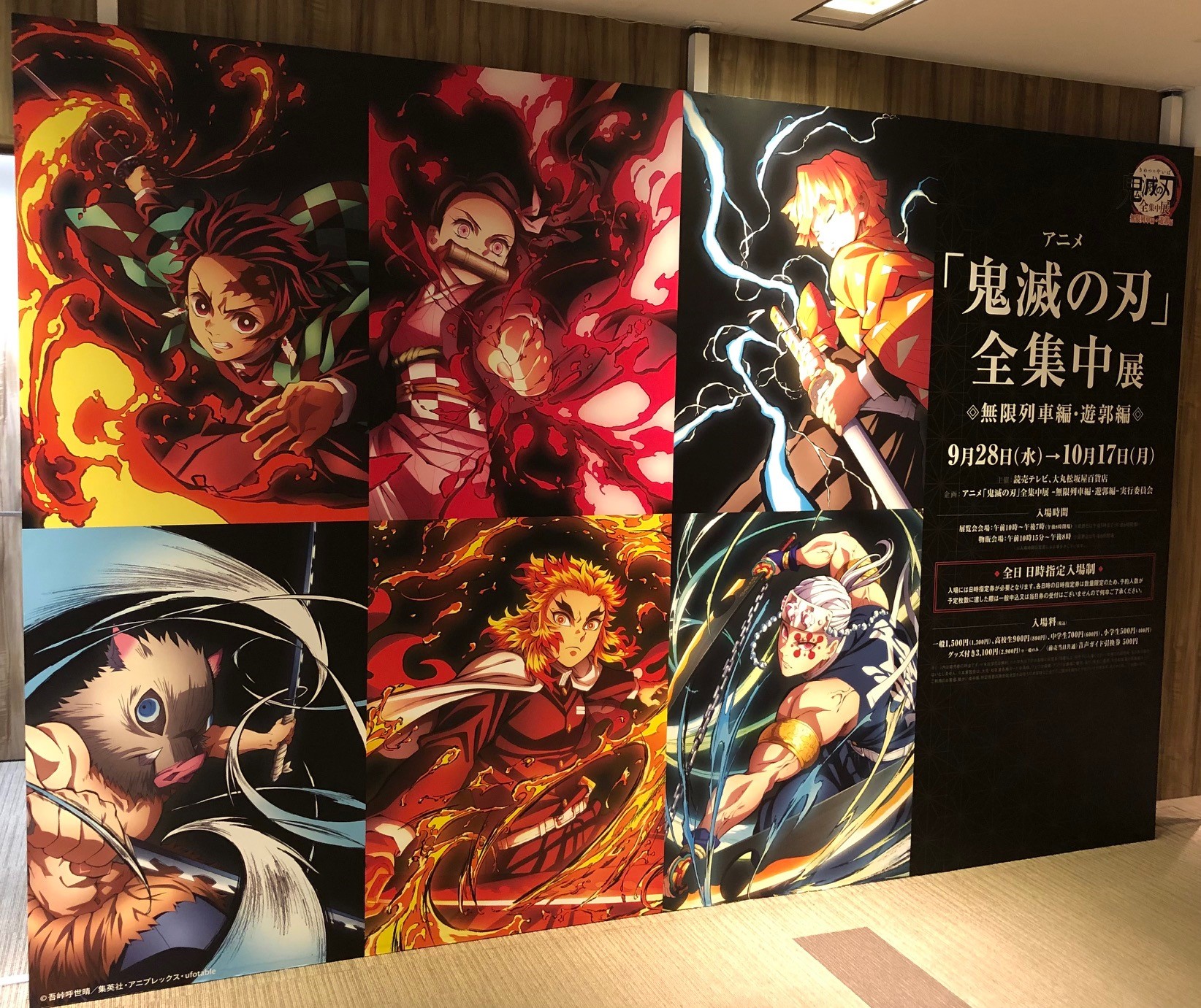 鬼滅の刃公式 全集中展 本日より大阪会場スタートとなります 日時によってはまだチケットご購入いただけます ぜひお楽しみください 会場 大丸ミュージアム 梅田 大丸梅田店15階 13階特設会場 開催期間 22年9月28日 水 10月17日 月