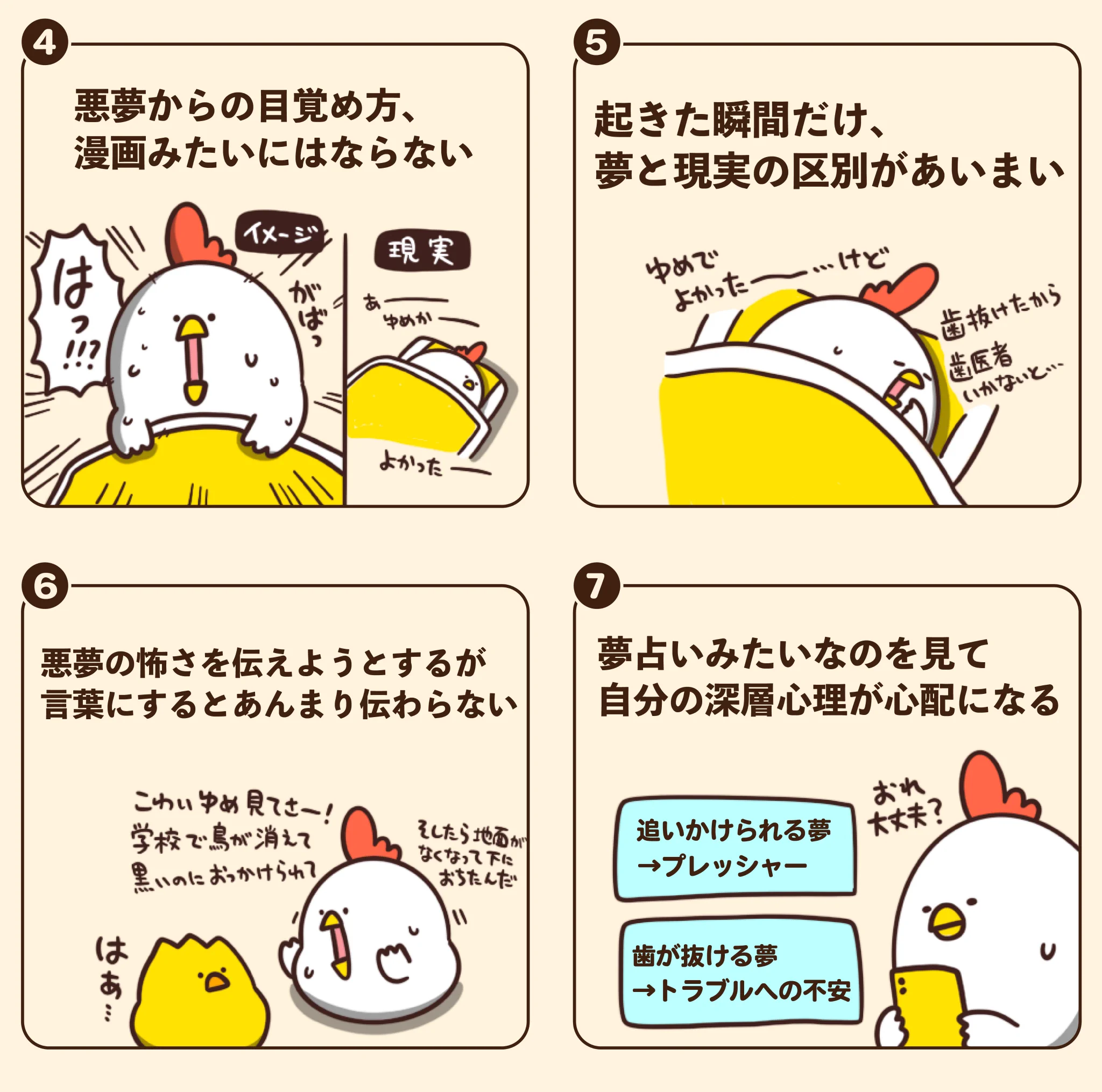 共感する人はきっと多いはず･･･！「悪夢」に関するあるある7選！