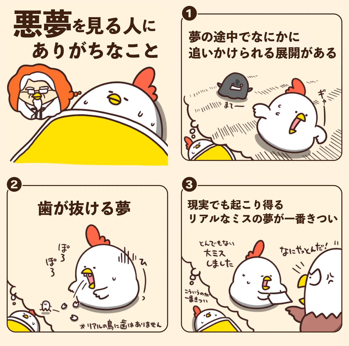共感する人はきっと多いはず･･･！「悪夢」に関するあるある7選！