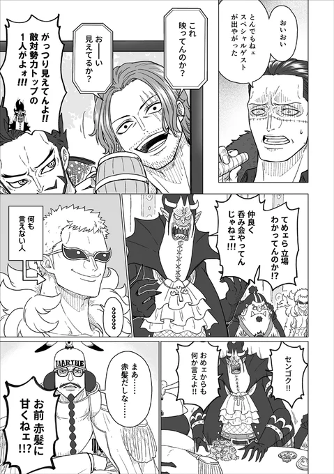 七武海が会議するマンガ、その⑩
さっき間違えて⑨ってUPしちゃったからもっかい上げます。すみませ…! 