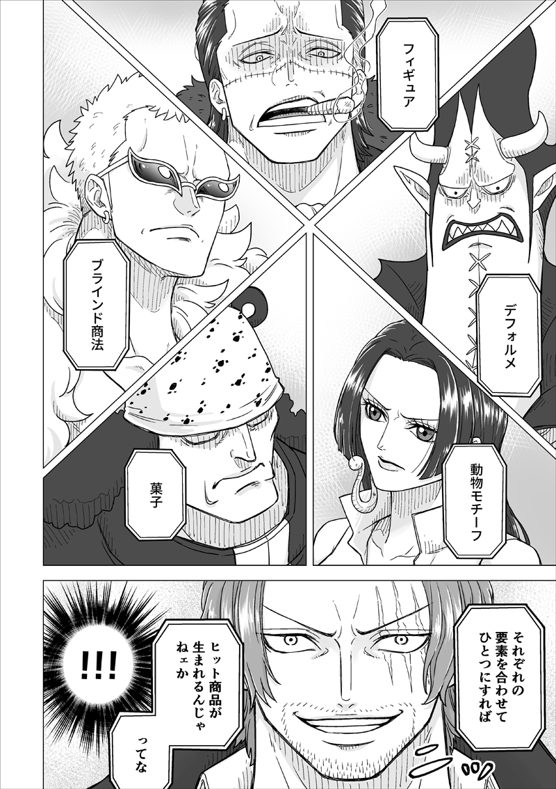 七武海が会議するマンガ、その⑩
さっき間違えて⑨ってUPしちゃったからもっかい上げます。すみませ…! 