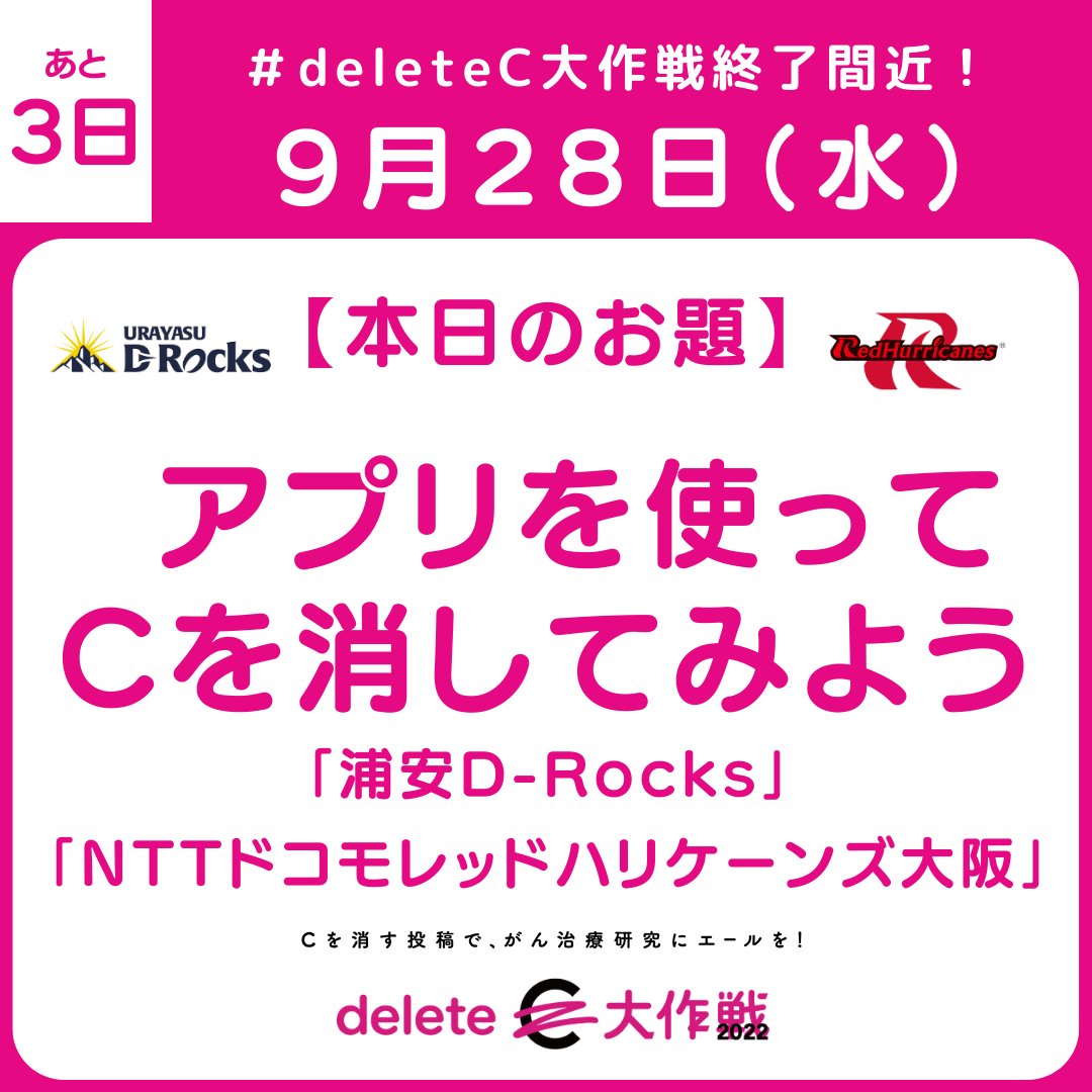 deleteC_'s tweet photo. ＼本日の #deleteCチャレンジ お題はこちら📸／
アプリを使ってCを消そう！🐣使えば使うほどAIが学習して精度があがるそうです👀✨ぜひ試してみてください ☞　https://t.co/KyZm6IoFgB
今日も20時集合！🕗
#deleteC大作戦 あと3日🔥！ https://t.co/g6uAf6tZMA