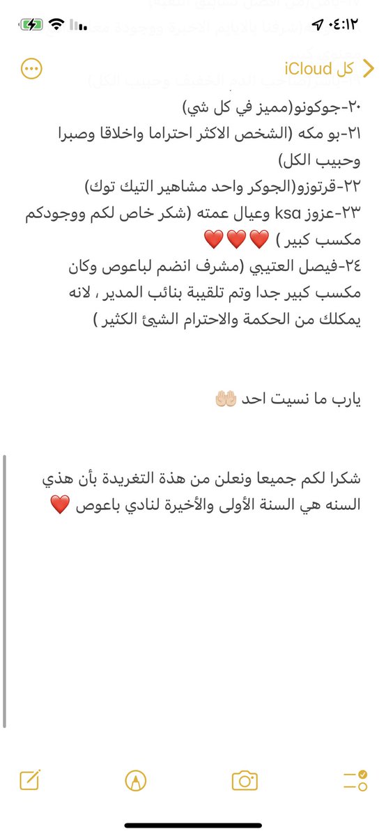 شكر خاص أيضا لجميع مشرفين النادي ❤️❤️

الاسماء تم وضعها بدون ترتيب ويارب ما نكون نسينا أحد ❤️
