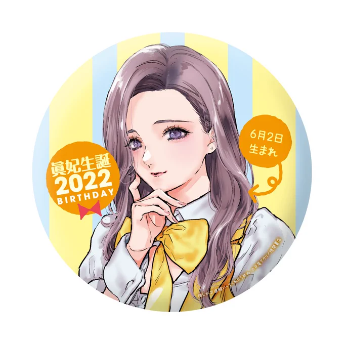初公開 #伯方眞妃生誕祭2022 生誕缶バッジ 生誕アクリルキーホルダー デザインが完成いたしました!  ご購入いただいた皆様 ありがとうございました 10月末までにお届け予定です。 平尾アウリ  #推しが武道館いってくれたら死ぬ
