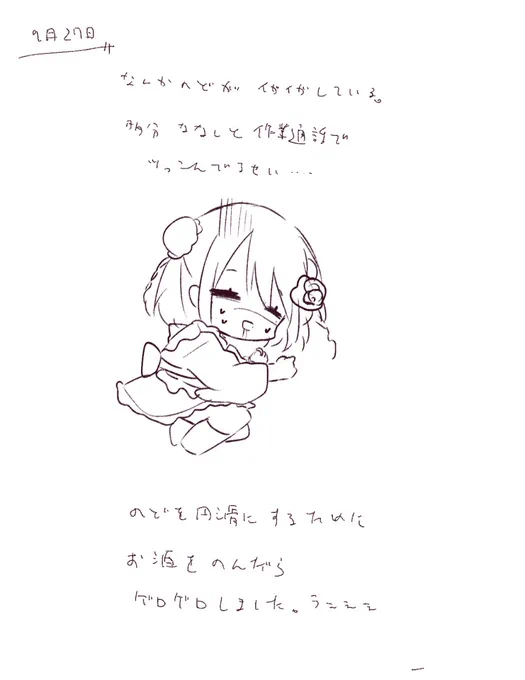 9月27日
ほろよいミックスジュース味でした
#あまび絵日記 