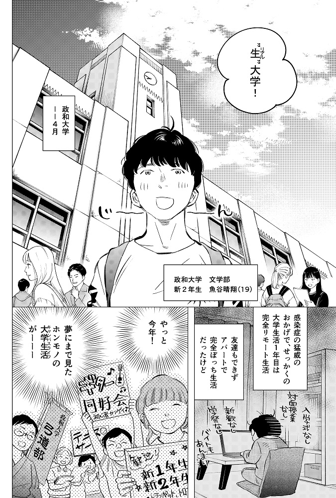 【第1話あらすじ】
大学新2年の魚谷晴翔(19歳)は、1年間のリモート生活から解放され、ようやく"生大学"への通学が叶った。久々の友達作りに悩む魚谷に、『友達作りサークル』の女子生徒が声をかけてくる。
サークルで出会った"花熊センパイ"に誘われ、魚谷はあるセミナーへと参加するが…
#クロサギ 