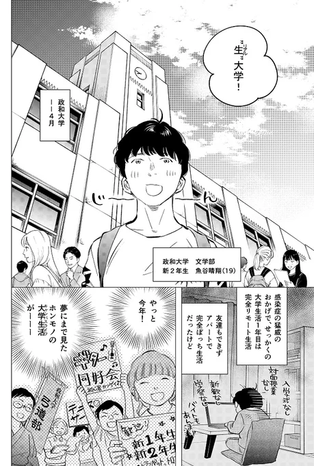 【第1話あらすじ】
大学新2年の魚谷晴翔(19歳)は、1年間のリモート生活から解放され、ようやく"生大学"への通学が叶った。久々の友達作りに悩む魚谷に、『友達作りサークル』の女子生徒が声をかけてくる。
サークルで出会った"花熊センパイ"に誘われ、魚谷はあるセミナーへと参加するが…
#クロサギ 