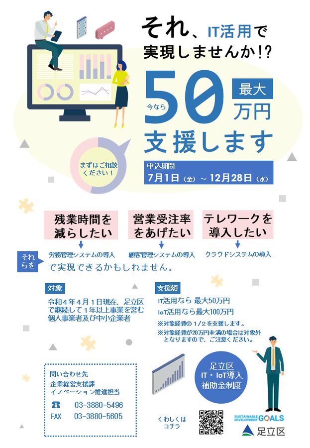 新型コロナウイルスワクチン接種情報 足立区