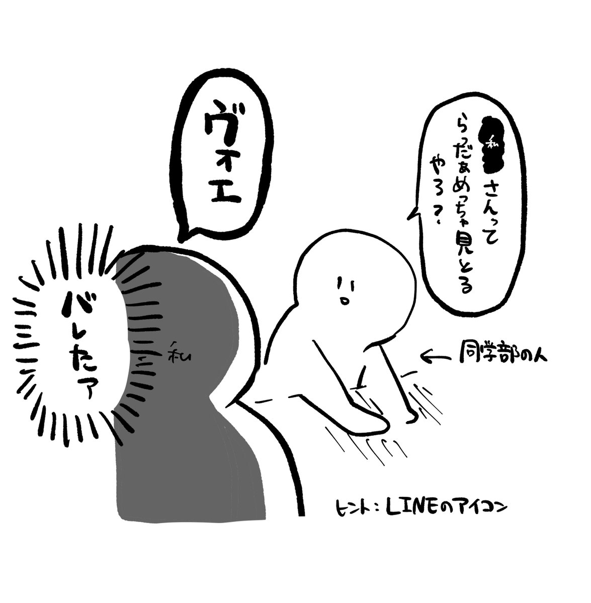 LINEでしか繋がってない人からこれ言われてビビったやつ 