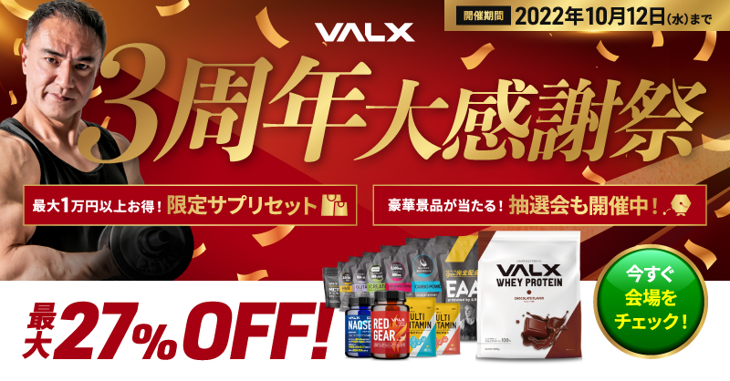 valx_official's tweet photo. ／
＃VALX3周年 セール開催中🎉
＼

非売品VALXオリジナルマスクを100名様にプレゼント🎁

【応募方法】
1️⃣@Yoshinori_TV をフォロー
2️⃣本投稿をリツイート🔁
当選者には即DMでお知らせ📩

⏰締切：10/12 23:59 

更に❗️
期間中のお買い物でプロテインが当たるかも!?
今すぐセール会場をチェック👇