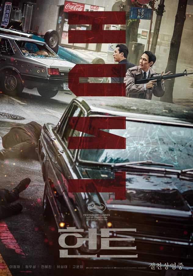 توفر للمشاهدة فيلم الأكشن والإثارة Hunt  تدور القصة خلال فترة الثمانينات، عندما يقوم عميلان من وكالة الأمن القومي بمطاردة جاسوس من كوريا الشمالية يختبئ في كوريا الجنوبية فيكشفان أثناء التحقيق عن حقائق صادمة ومروعة عن مؤامرة!