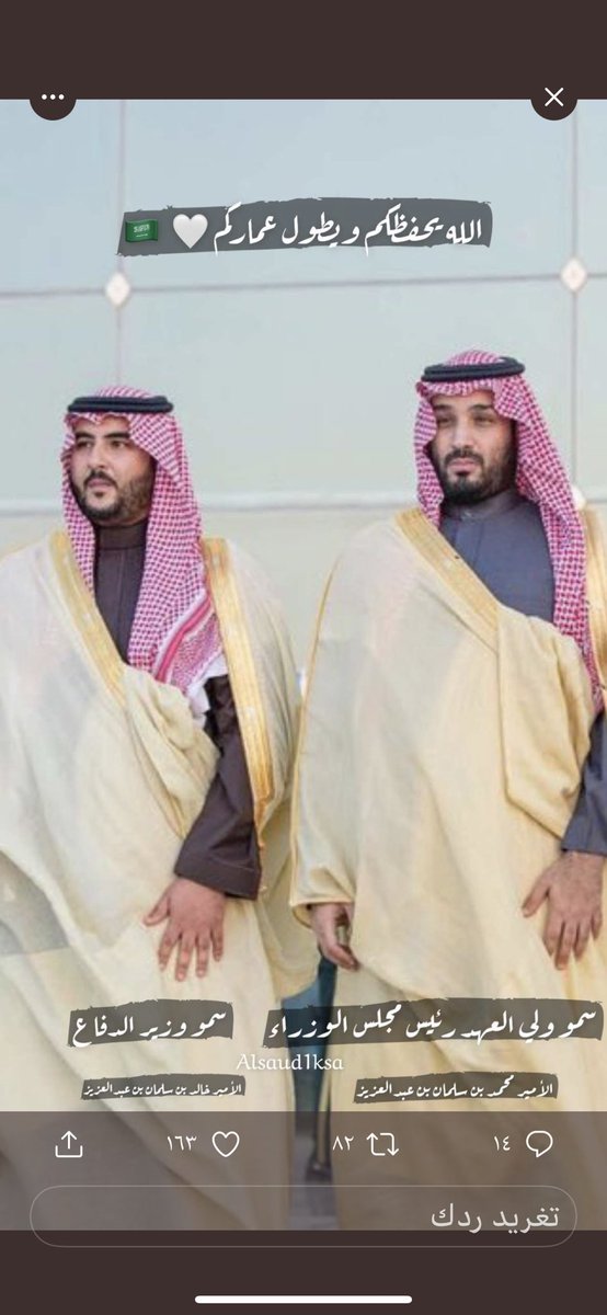مبروك للوطن الله يحفظ سيدي خادم الحرمين وحفظ سيدي ولي العهد ووفقه وسدد خطاه ووفق سيدي وزير الدفاع دمتم لنا عزا وفخرا