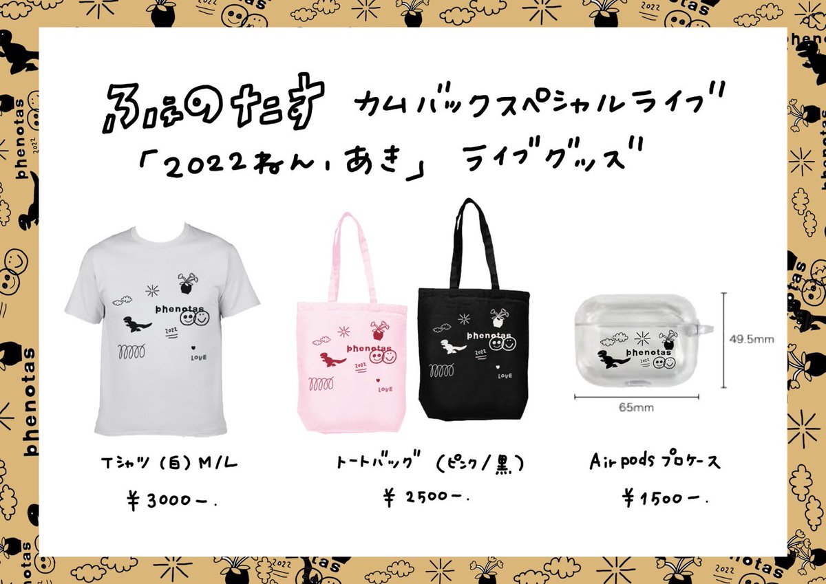 10/2のライブ当日は
14:00-15:30に会場にて先行物販を行います。

このグッズの他に新曲「ラブParis〜やっぱりパリが好き」収録のデモ音源（1000円）も発売。
現金以外にもクレジットカード、電子マネーも一部対応してます。